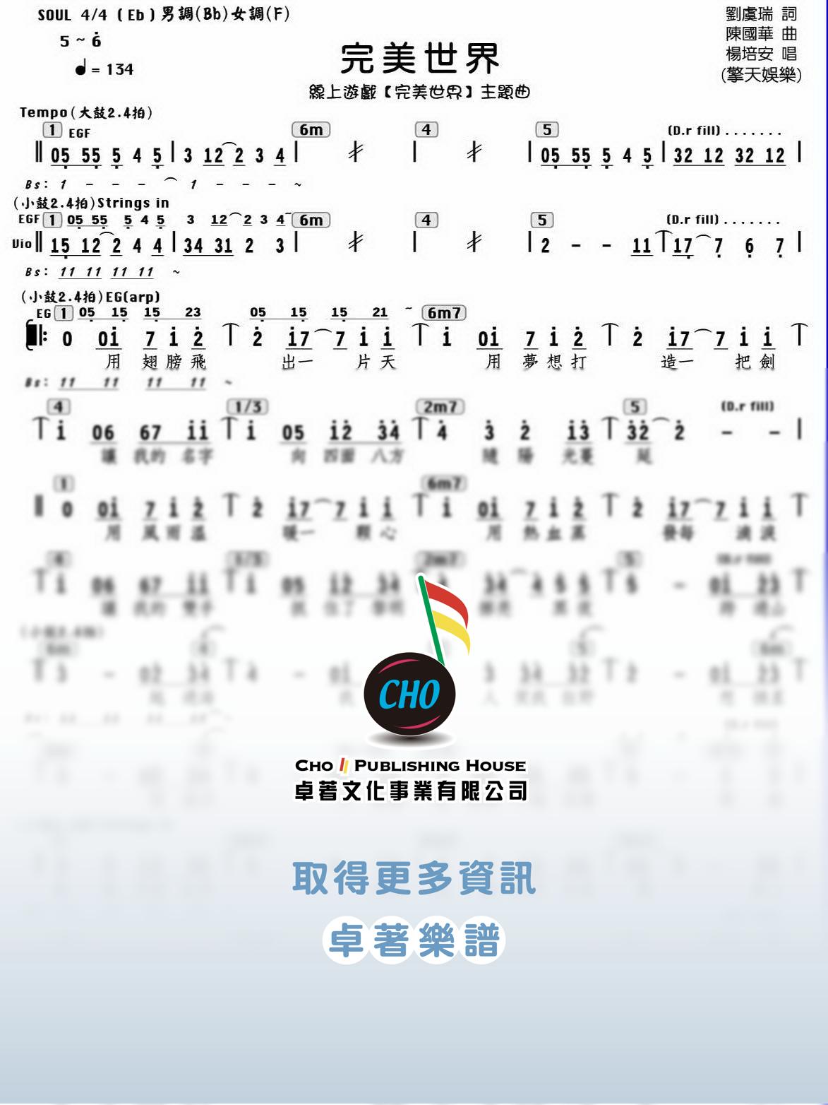 完美世界